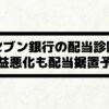 トヨタ自動車(7203)の配当金診断。株価上昇で利回りはやや物足りない。