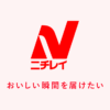 株式会社ニチレイ