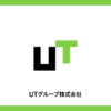 ＵＴグループ株式会社