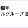 第四北越フィナンシャルグループ